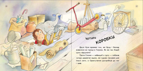 Цікавинки про дорослішання. Як Тигрик учився сортувати
